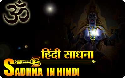 hindi sadhana