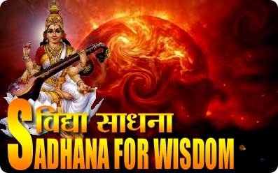 sadhana for wisdom
