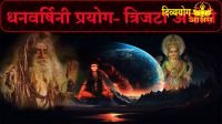 Dhanvarshini lakshmi sadhana